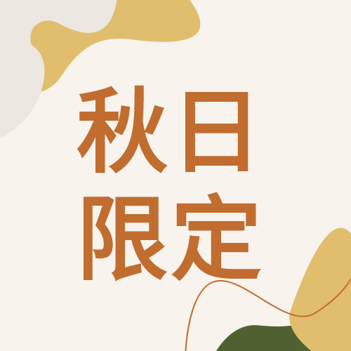 秋日限定秋天曲线花纹树叶秋季封面图