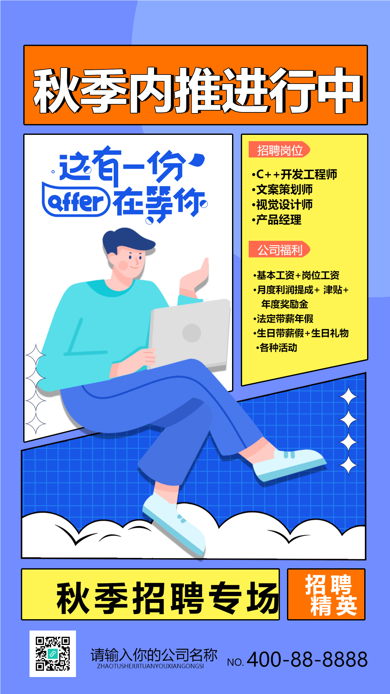 招聘招聘会聘请企业商务海报