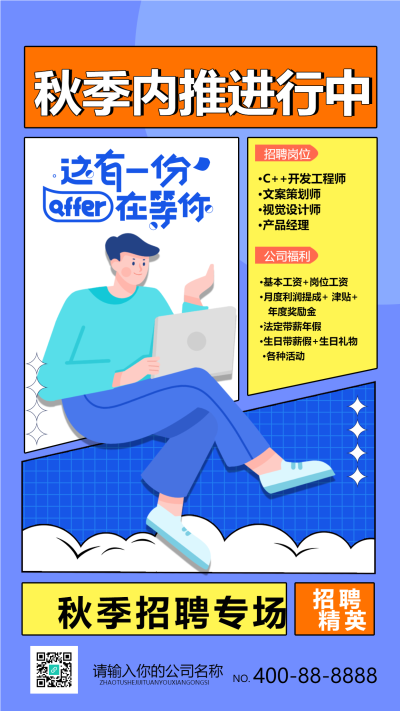 招聘招聘会聘请企业商务海报