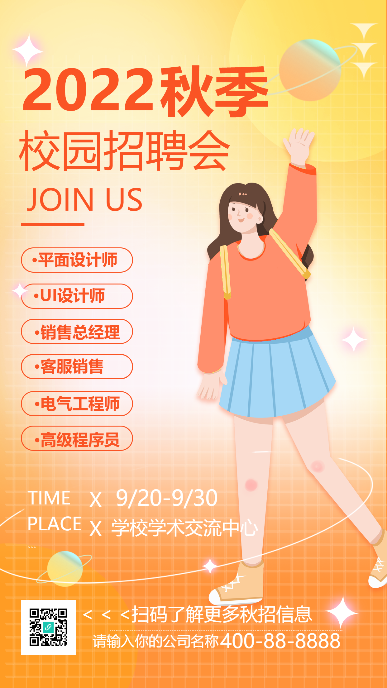 校园招聘会女孩公司简介招聘岗位海报