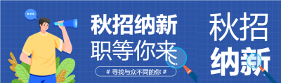 秋季招聘招聘会企业商务简历男生封面图