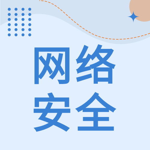 网络安全宣传波点线条简约公众号次图