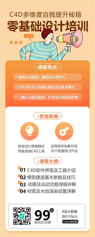 零基础设计培训课程男孩喇叭波点卡通宣传海报