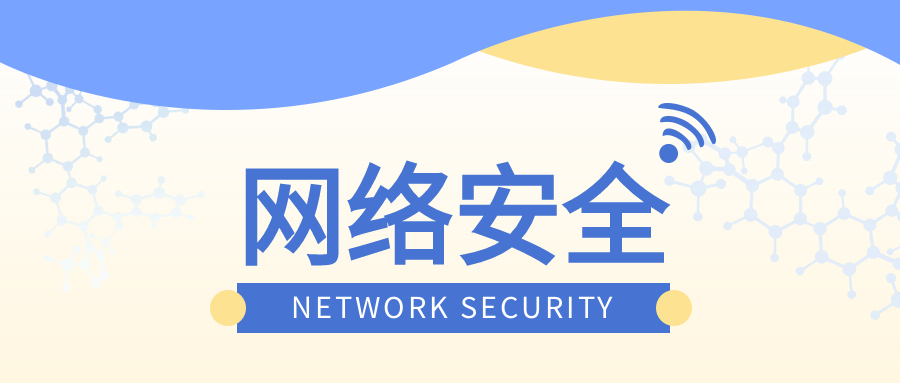 网络安全科技简约渐变背景公众号首图