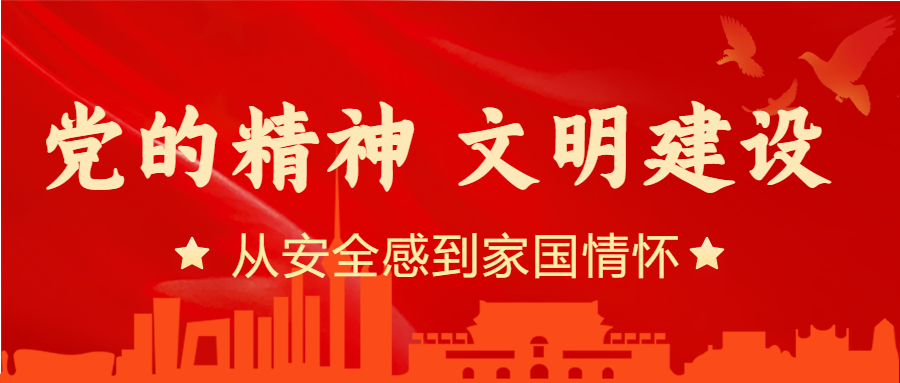 党的精神文明建设红色城市剪影公众号首图