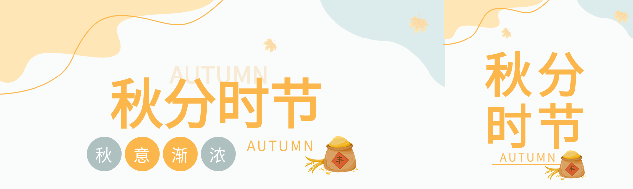 秋分时节传统节气粮食丰收曲线公众号封面图
