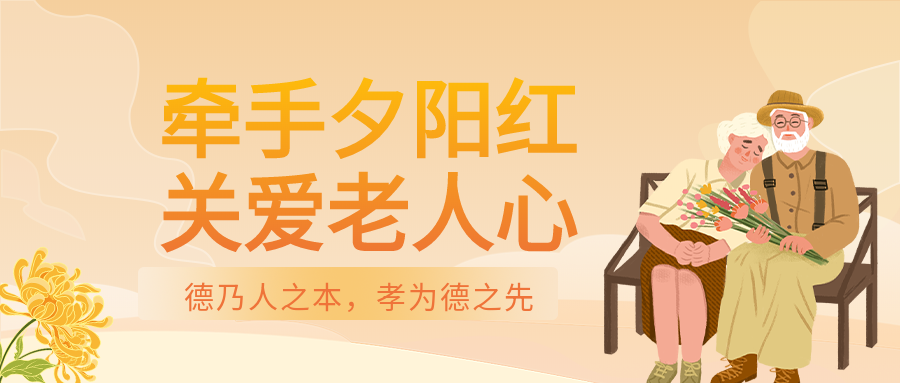 关爱老人菊花老人白云父母夕阳红封面图