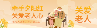 关爱老人菊花老人白云父母夕阳红封面图