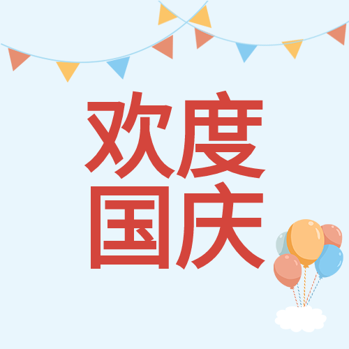 欢度国庆彩旗气球蓝色背景公众号次图
