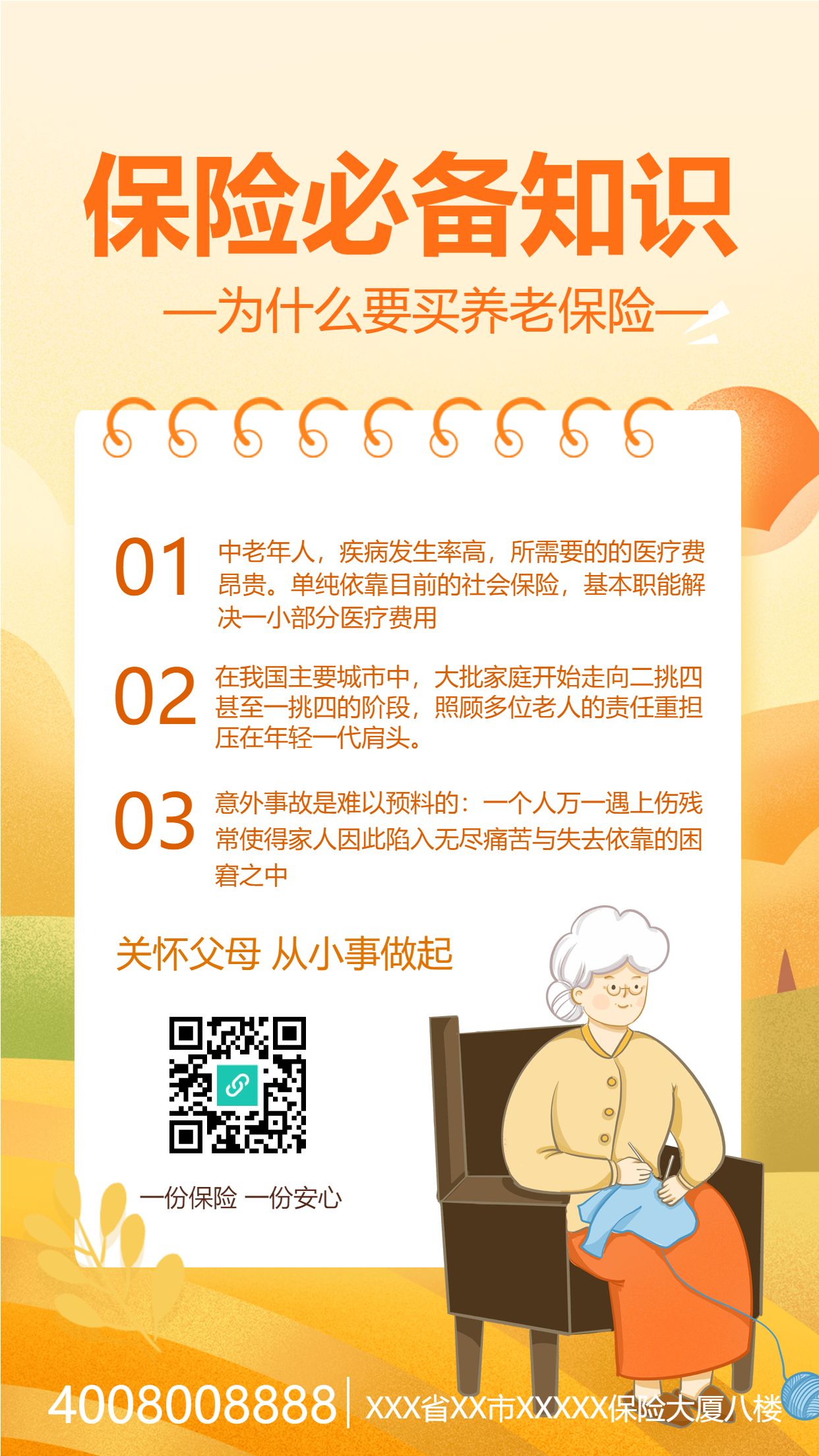 养老保险必备知识日历老人秋天背景手机海报