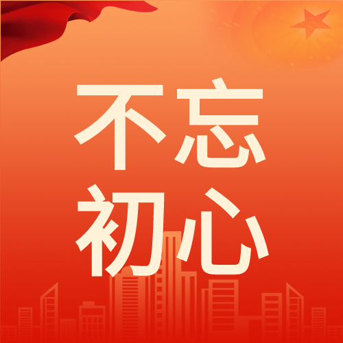 不忘初心喜迎二十大城市剪影红旗和平鸽公众号次图