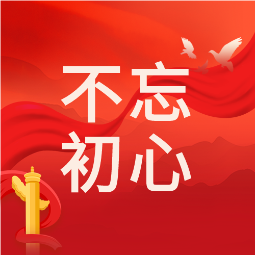 奋进新征程建功新时代党政红色背景公众号次图