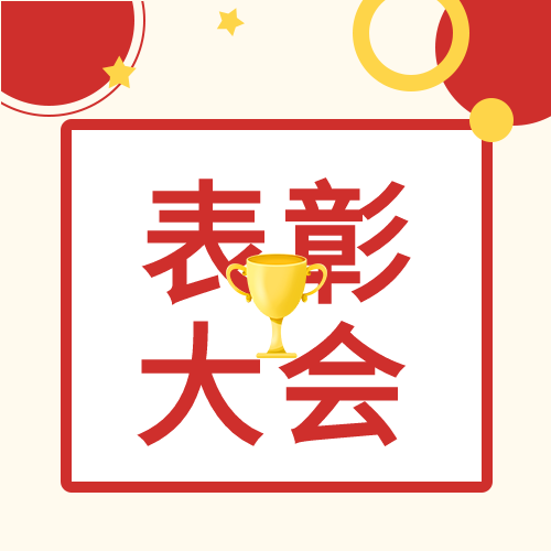 致敬师德标兵奖杯星星圆点先进教师表彰大会公众号次图