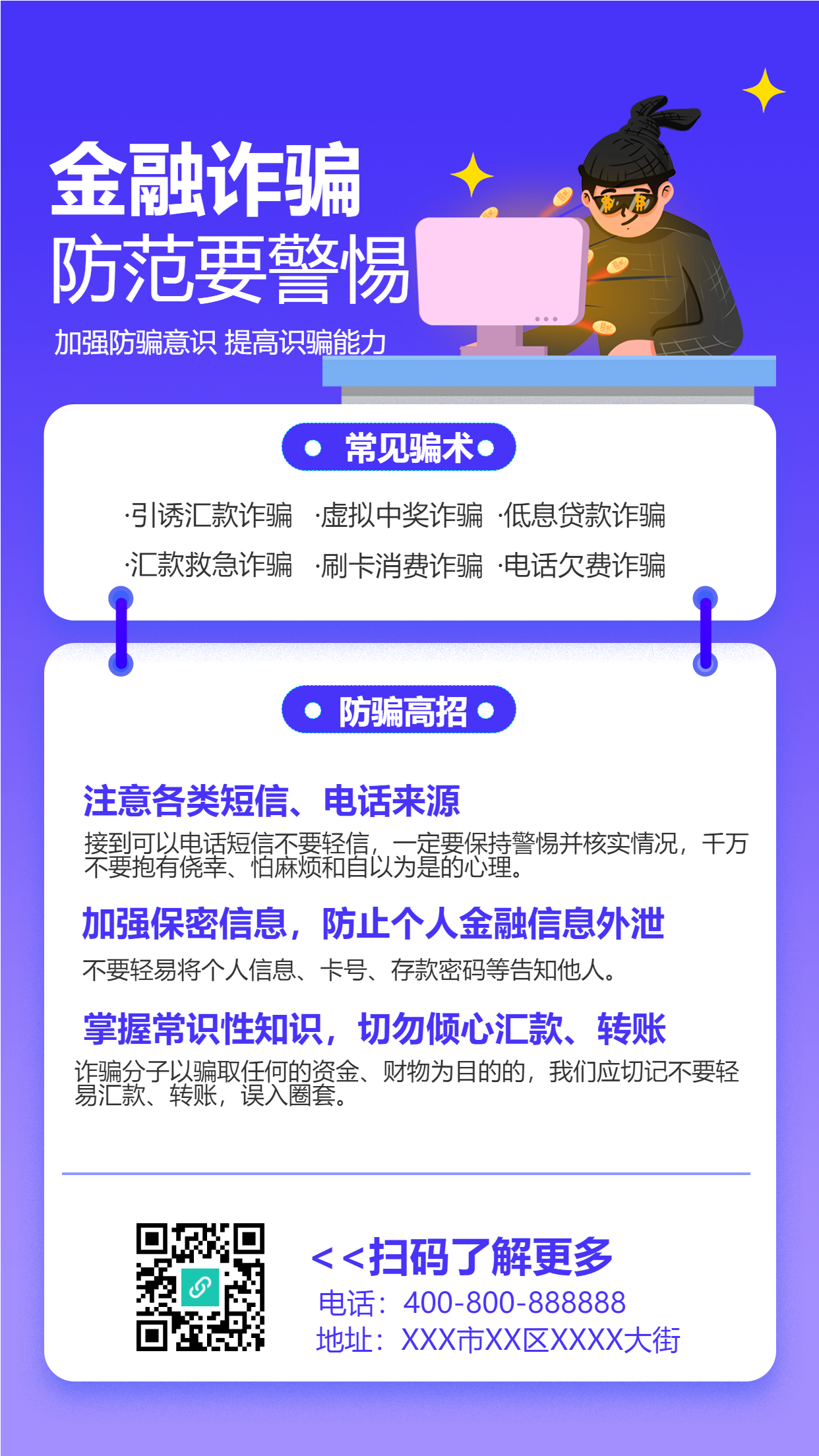 预防金融诈骗电脑人物星星防炸常识普及宣传海报