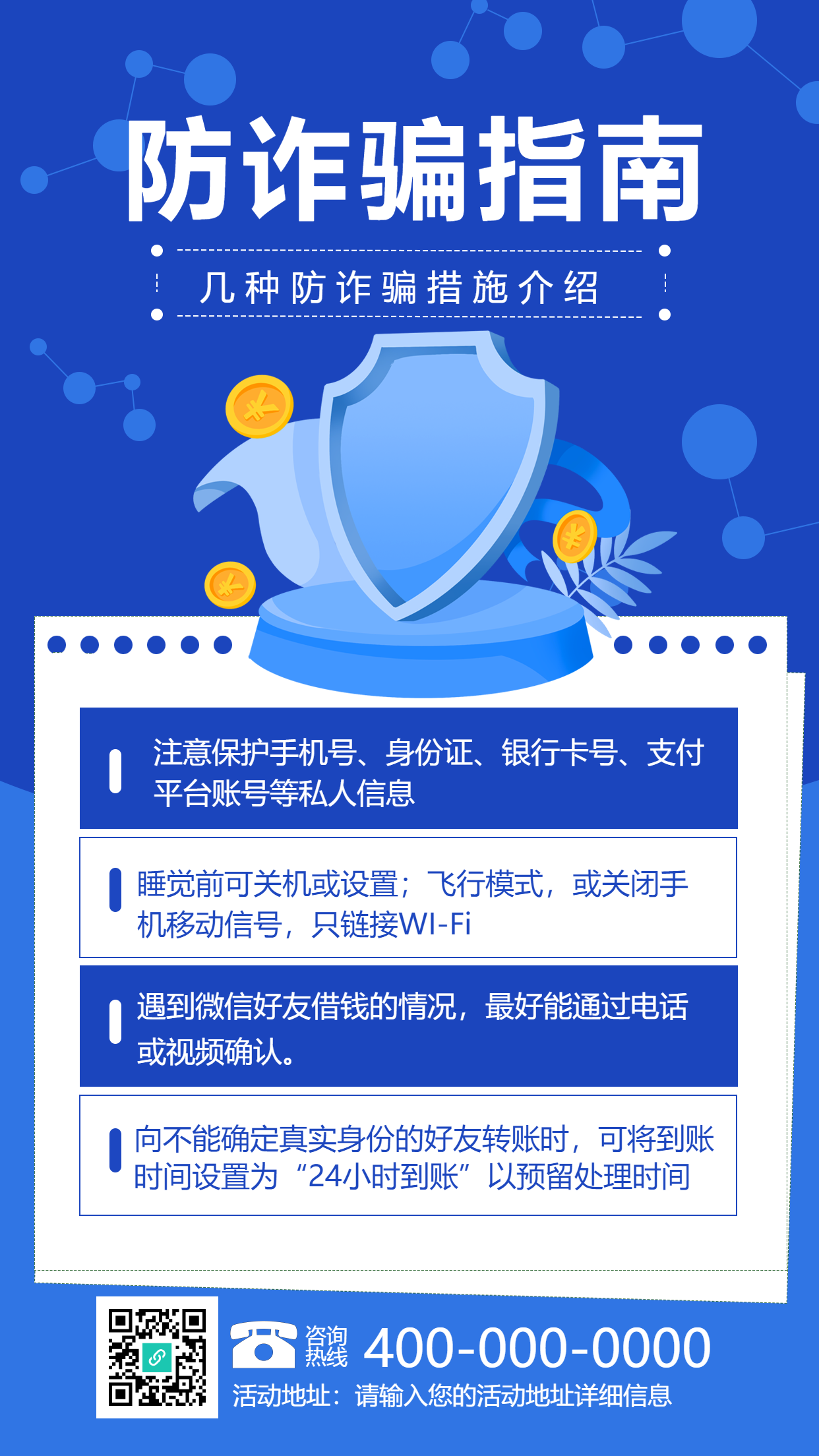 防诈骗指南圆点盾牌简约蓝色背景防诈常识普及海报