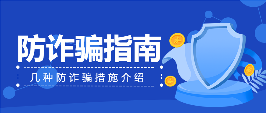 防诈骗指南圆点盾牌简约蓝色背景防诈常识普及公众号首图
