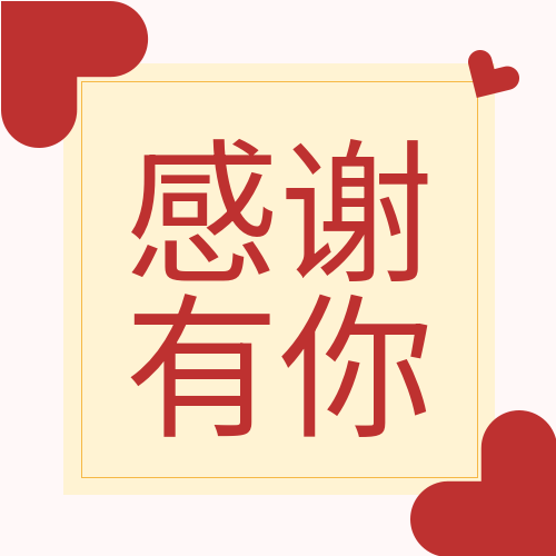 致敬抗疫工作者感谢有你爱心信封公众号次图