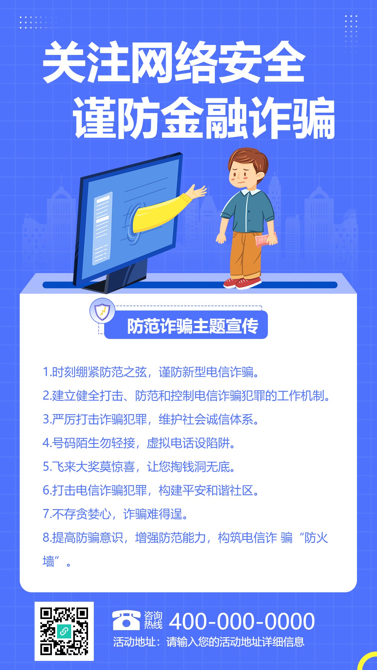 防范金融诈骗提高警惕加强防骗意识宣传男孩海报