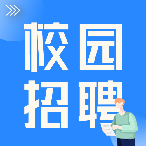 校园招聘卡通人物男孩蓝色背景公众号次图