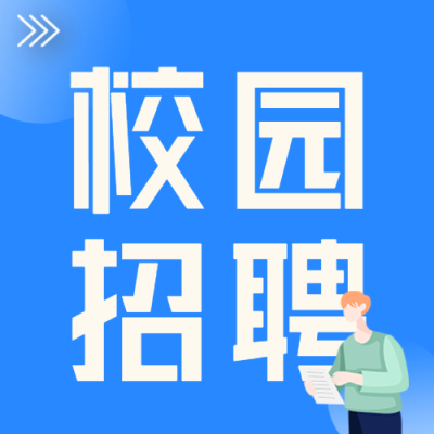 校园招聘卡通人物男孩蓝色背景公众号次图