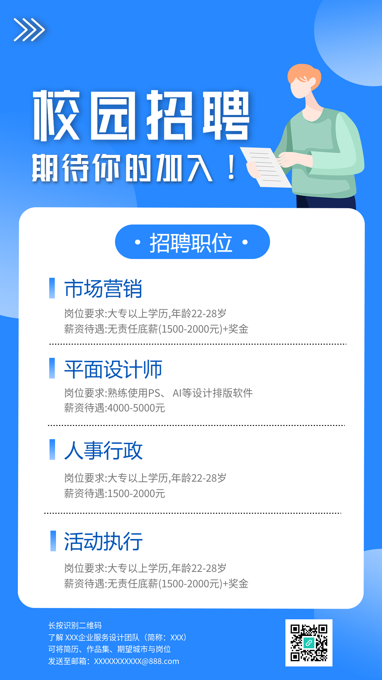 校园招聘期待你的加入男孩招聘职位手机海报