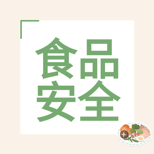 食品安全有机绿色生活健康食物简约公众号次图