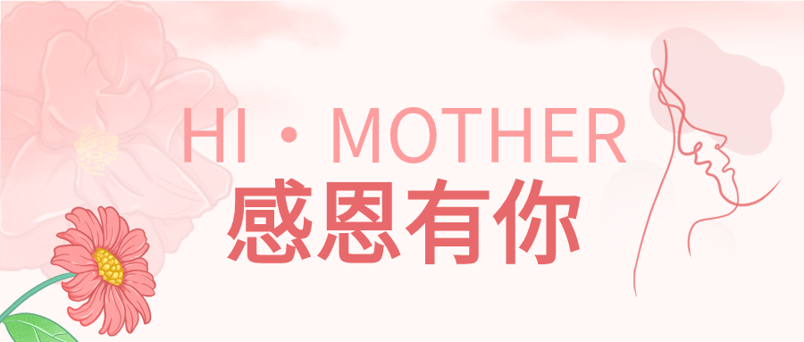 感恩有你简约鲜花线条唯美公众号首图