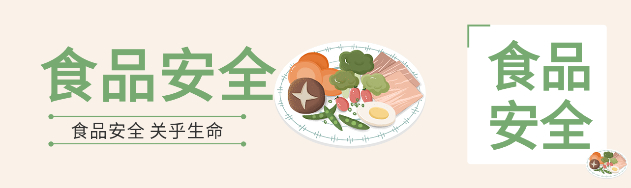 食品安全有机绿色生活健康食物简约公众号封面图