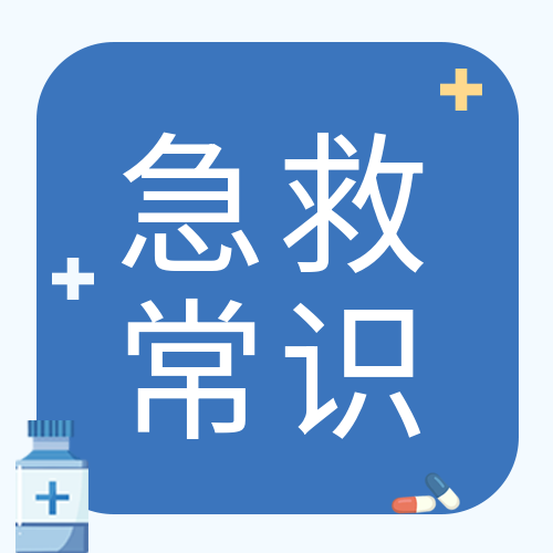 急救小常识医药箱简约卡通医疗健康常识普及公众号次图
