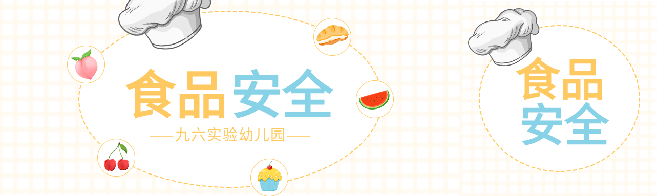 食品安全有机生活健康食物简约卡通格子背景公众号封面图