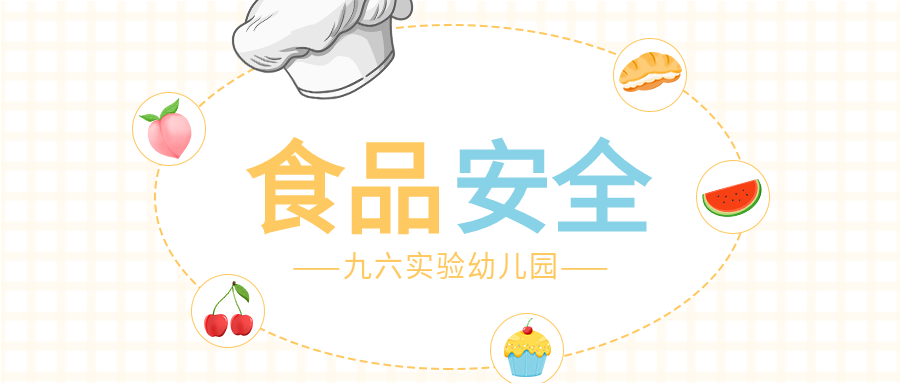 食品安全有机生活健康食物简约卡通格子背景公众号首图