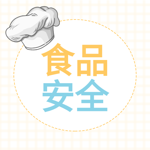 食品安全有机生活健康食物简约卡通格子背景公众号次图