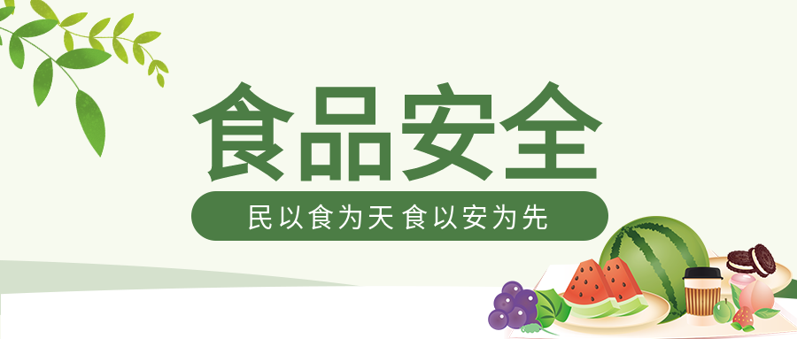 食品安全有机绿色生活健康水果食物简约卡通公众号首图