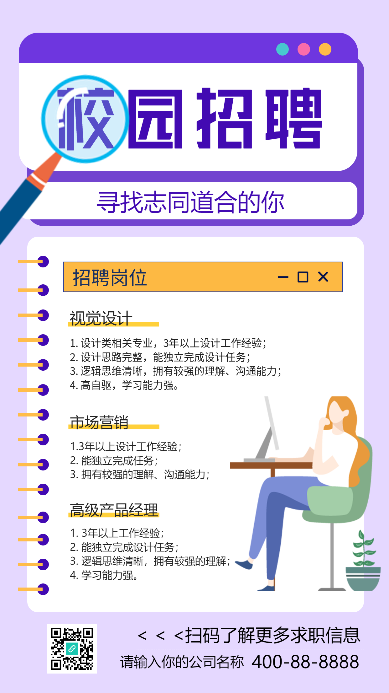 校园招聘寻找志同道合的你放大镜职场办公线圈卡通宣传海报
