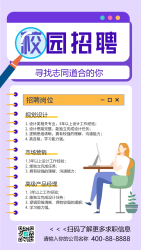 校园招聘寻找志同道合的你放大镜职场办公线圈卡通宣传海报