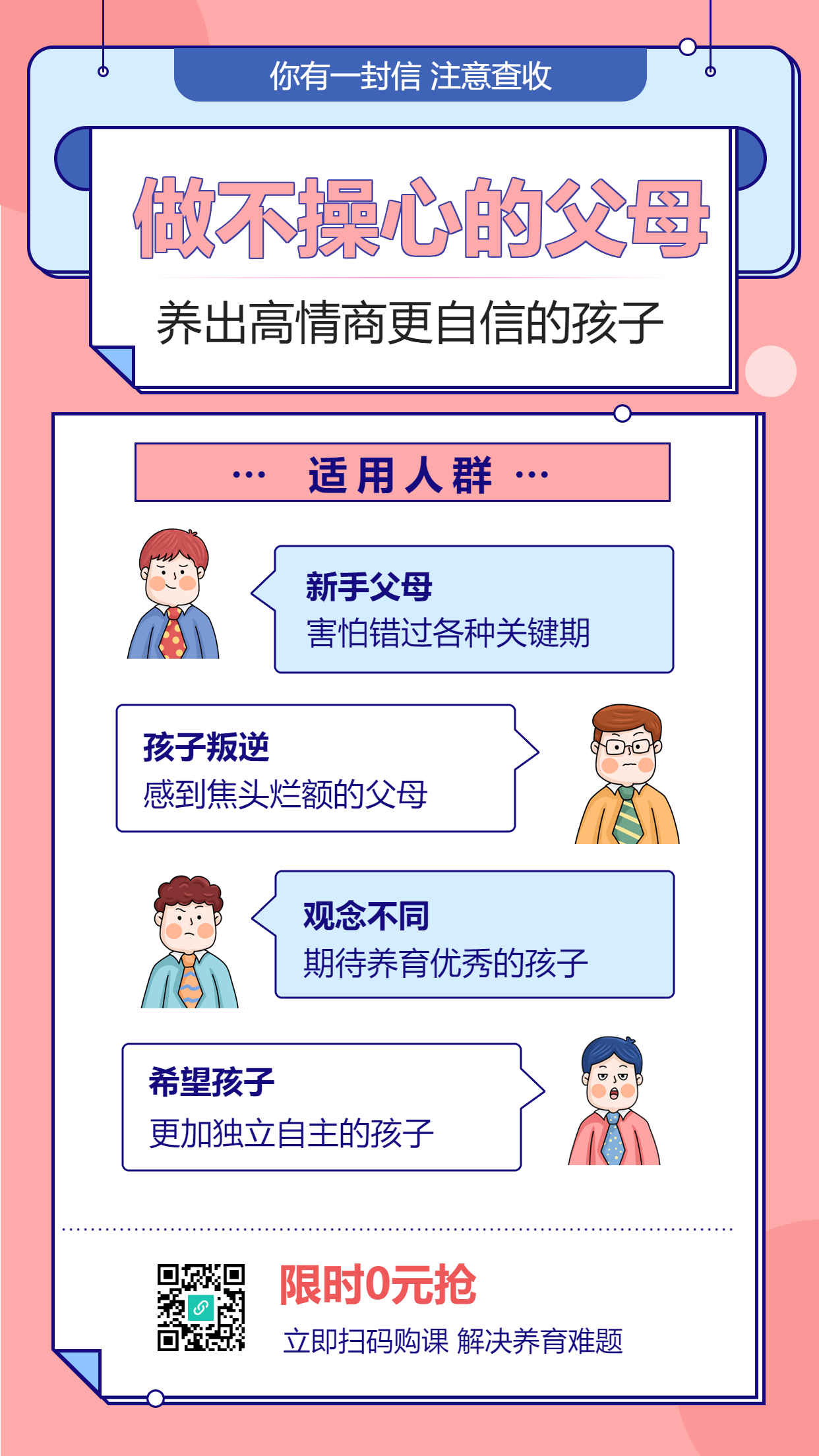 新手父母高情商自信育儿课程信封手机海报