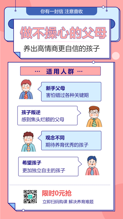 新手父母高情商自信育儿课程信封手机海报