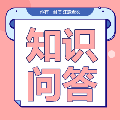 知识问答教育高情商孩子信封悬挂家庭教育公众号次图