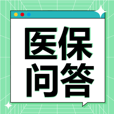 医保知识问答医生星星对话框卡通公众号次图