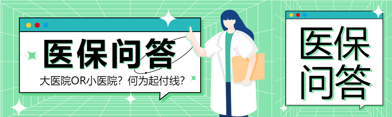 医保知识问答医生星星对话框卡通公众号封面图