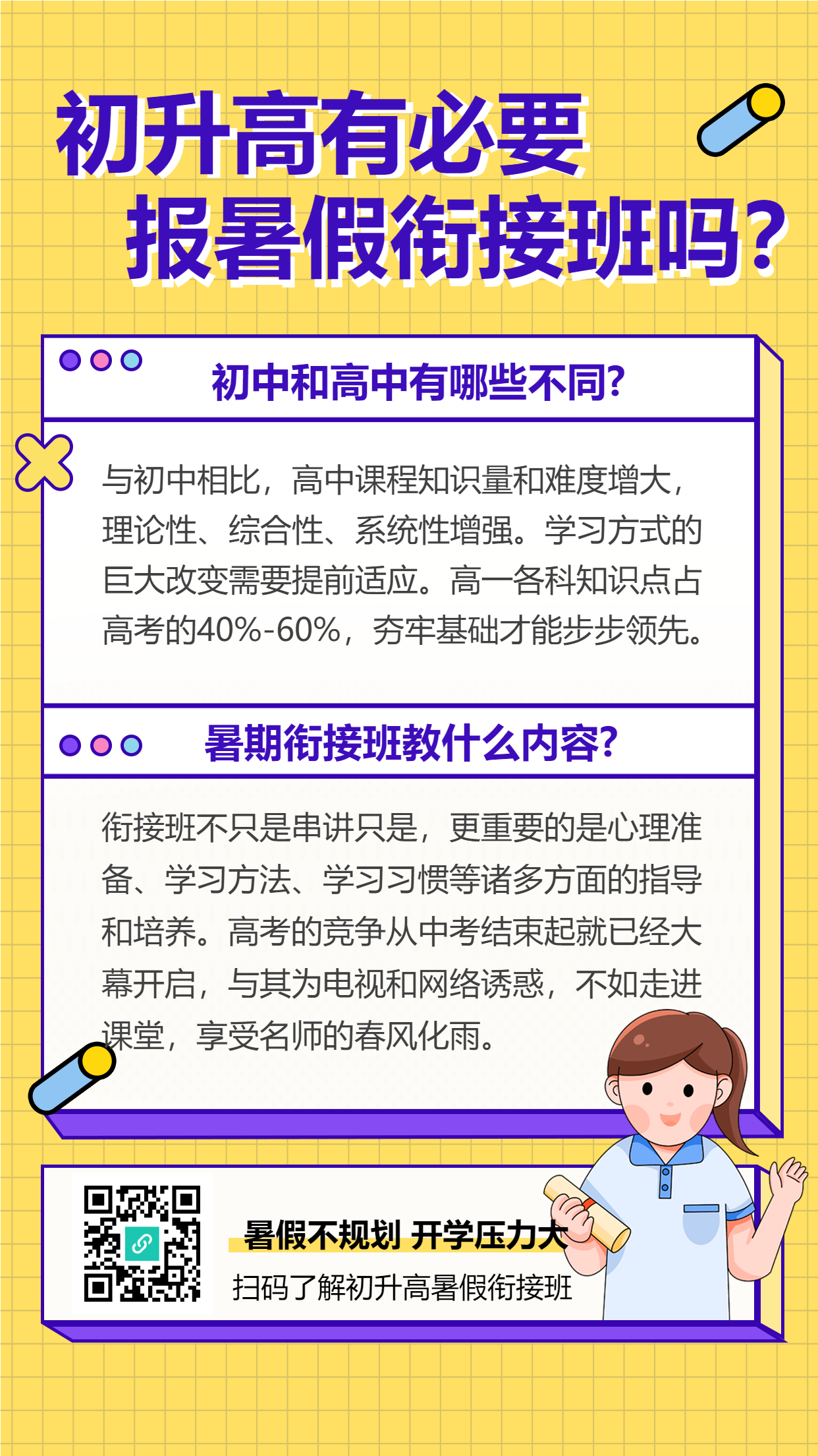 暑假班培训学校教育女孩格子背景海报