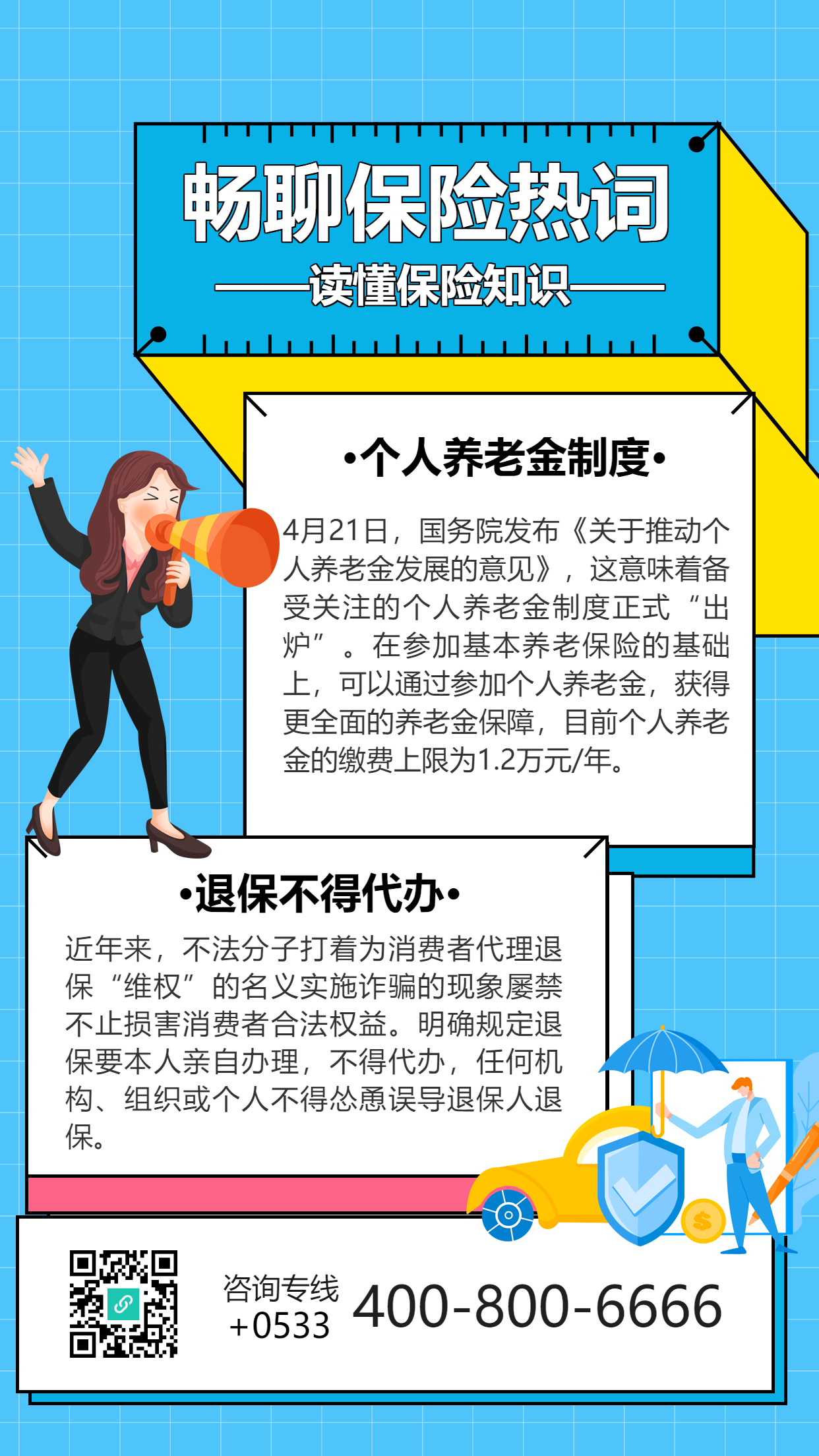 保险知识保险宣传咨询电话女生喇叭海报