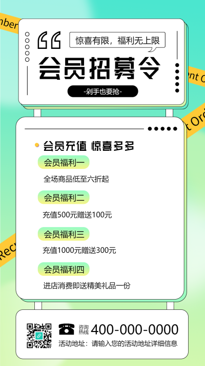 会员招募秒杀活动促销活动渐变背景海报