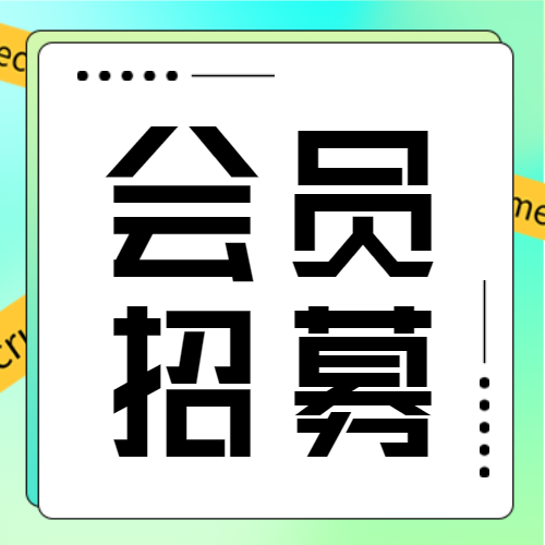 会员招募秒杀活动促销活动渐变背景封面图