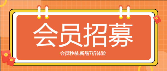 会员招募秒杀活动促销活动钱包标签封面图