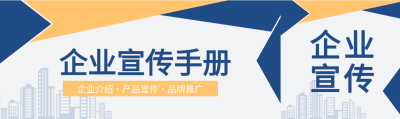 企业宣传册产品介绍宣传推广剪影背景公众号封面图