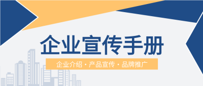 企业宣传册产品介绍宣传推广剪影背景公众号首图