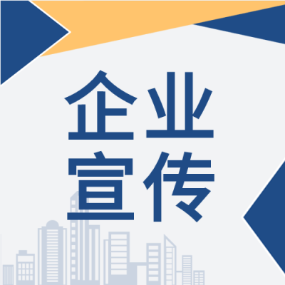 企业宣传册产品介绍宣传推广剪影背景公众号次图