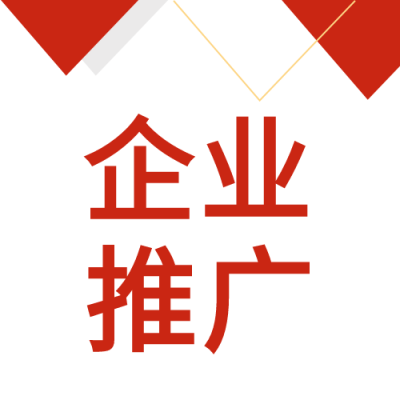 企业推广宣传红色三角公众号次图