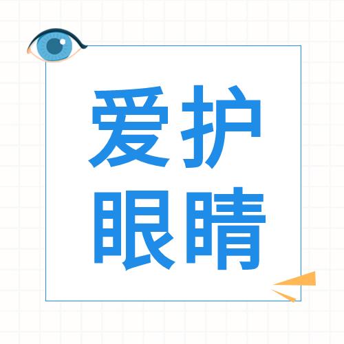 世界视觉日爱护眼睛网格背景公众号次图